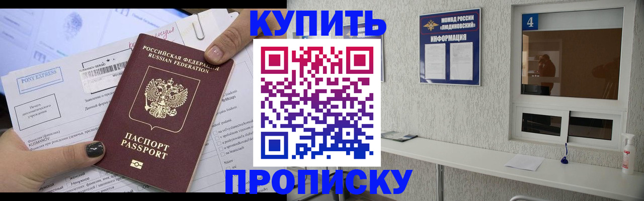 прописка в квартире в Трёхгорном